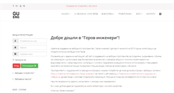 Desktop Screenshot of guerov.org